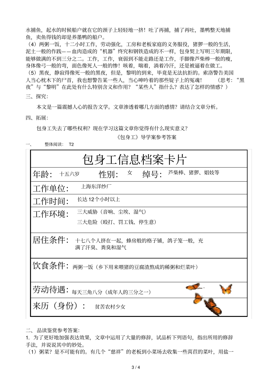 包身工导学案及标准答案_第3页