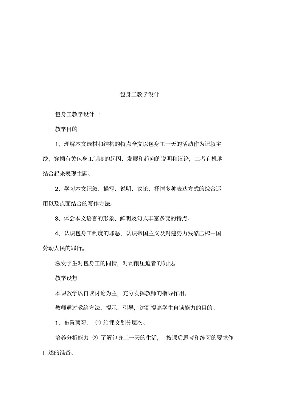 包身工教学设计_第1页