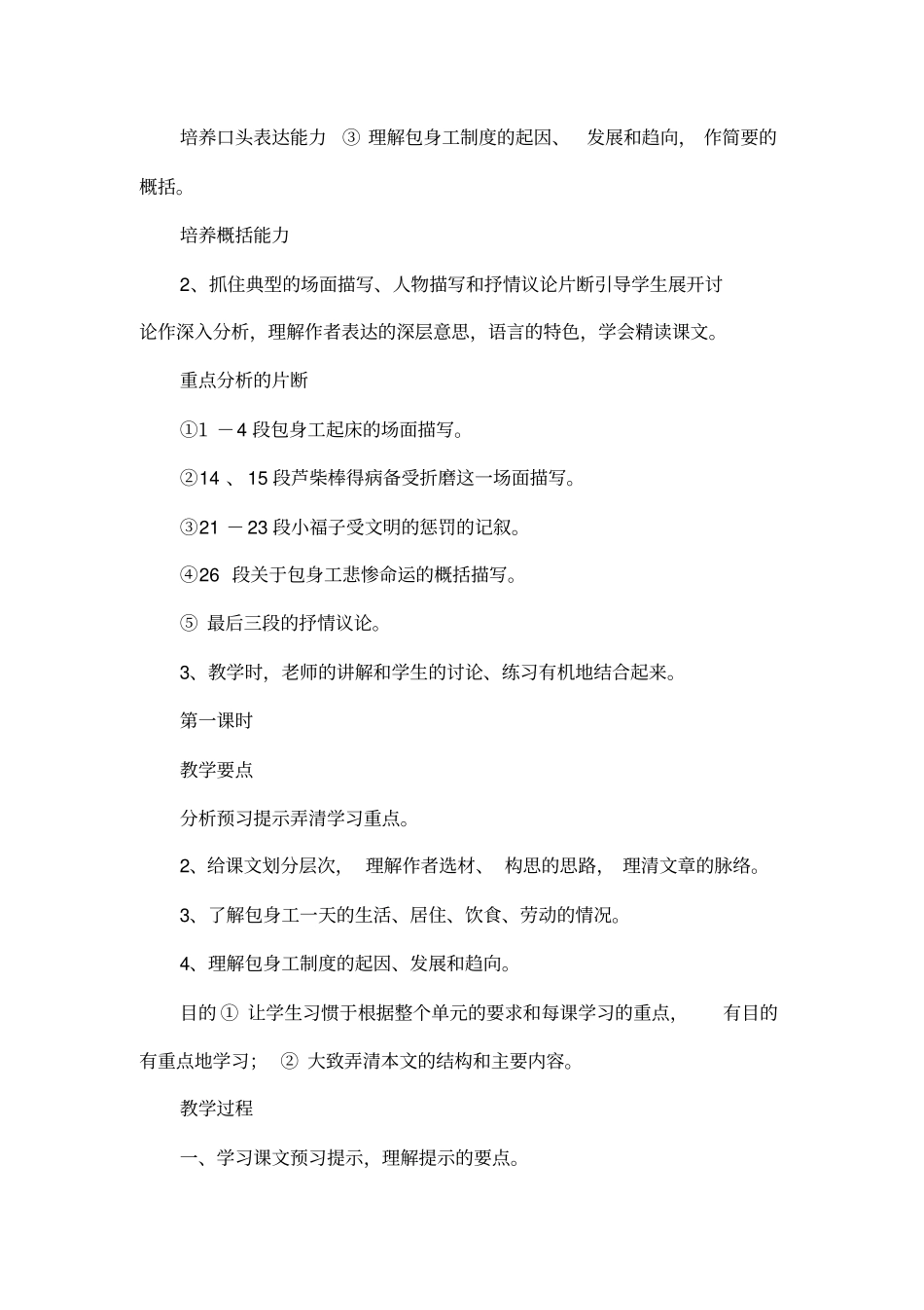 包身工教学设计_第2页