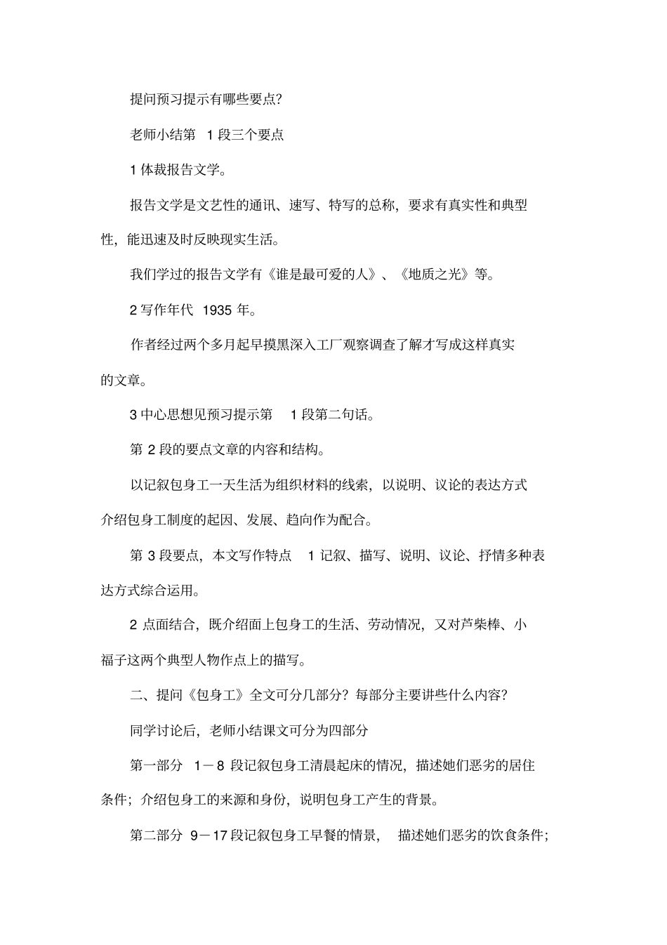 包身工教学设计_第3页
