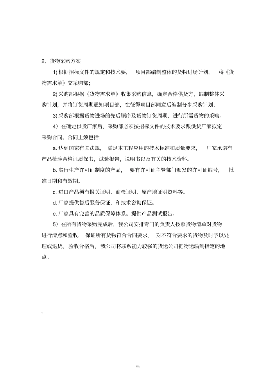 包装运输方式_第1页