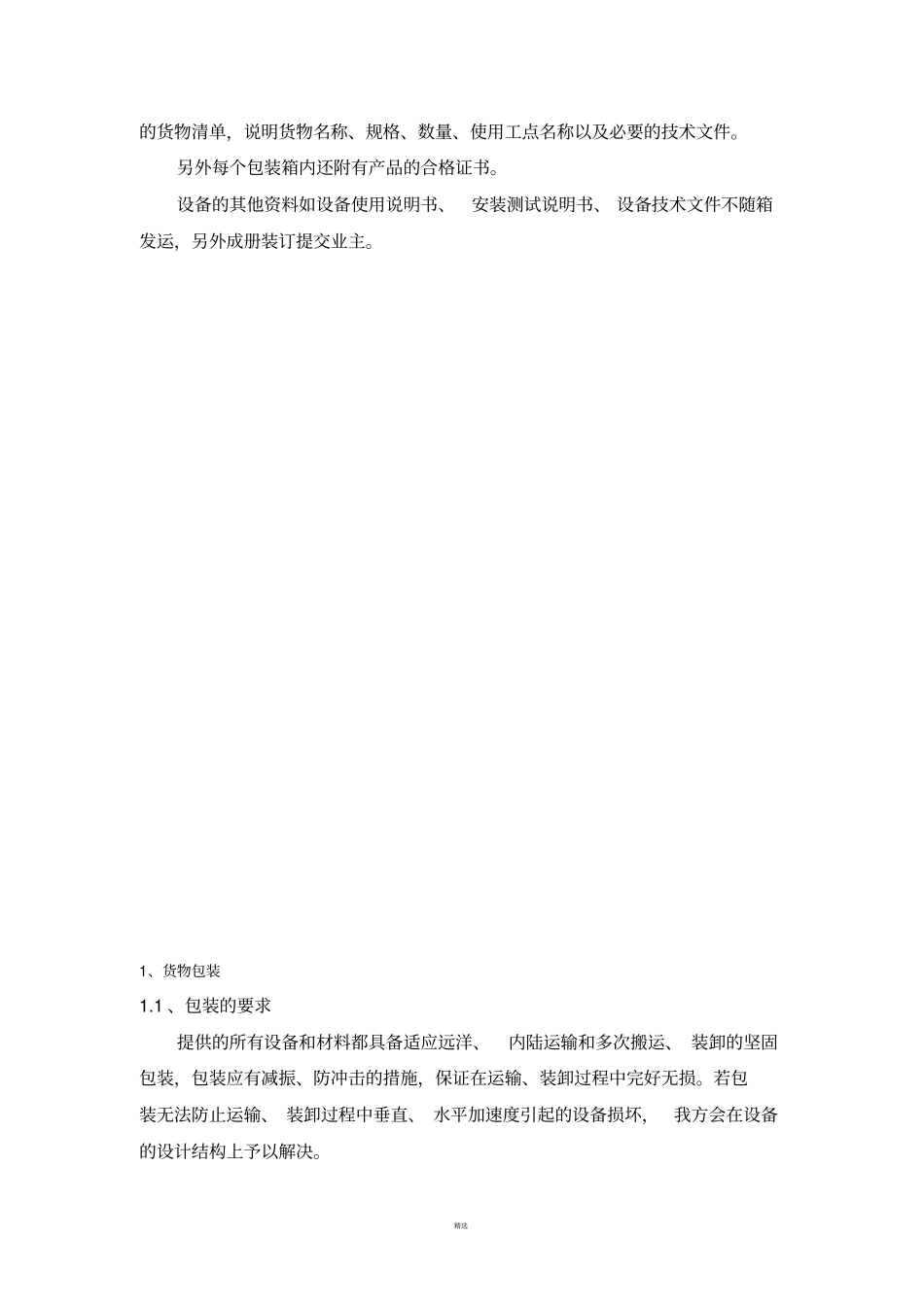 包装运输方式_第3页