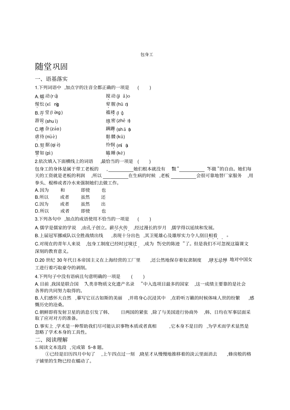 包身工练习题_第1页