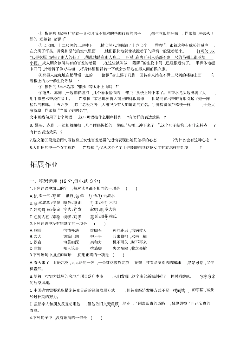 包身工练习题_第2页