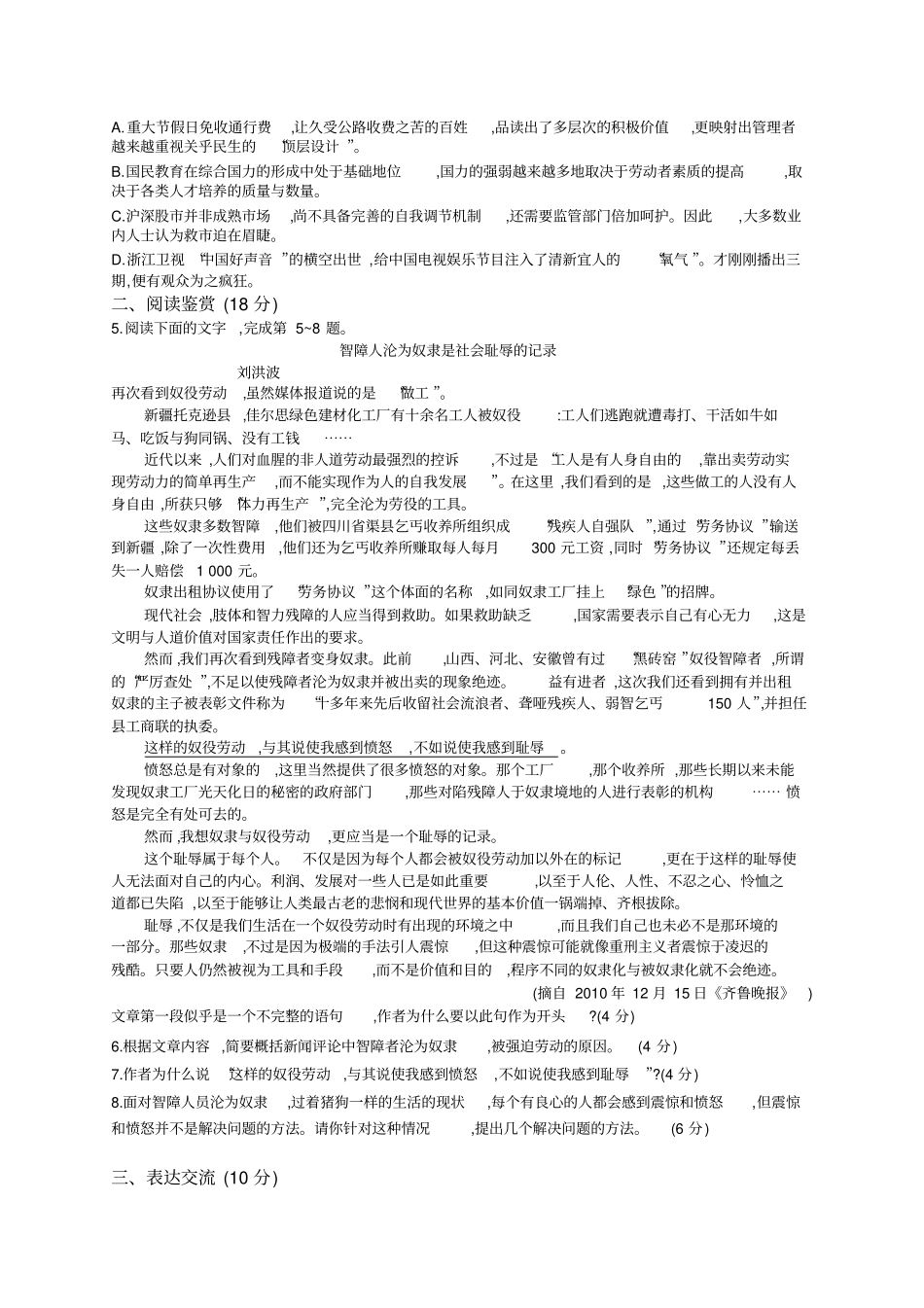 包身工练习题_第3页