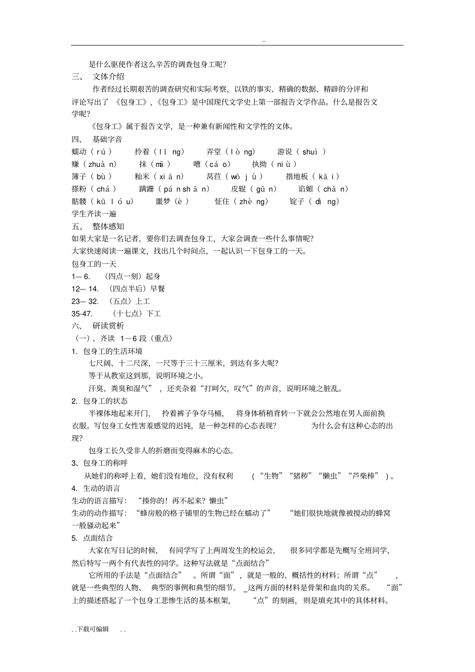 包身工优秀教学案_第2页