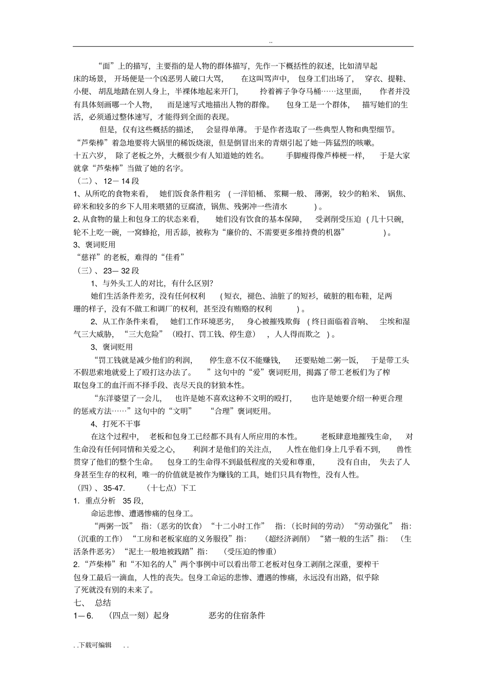 包身工优秀教学案_第3页