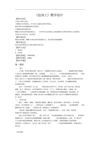 包身工优秀教学案