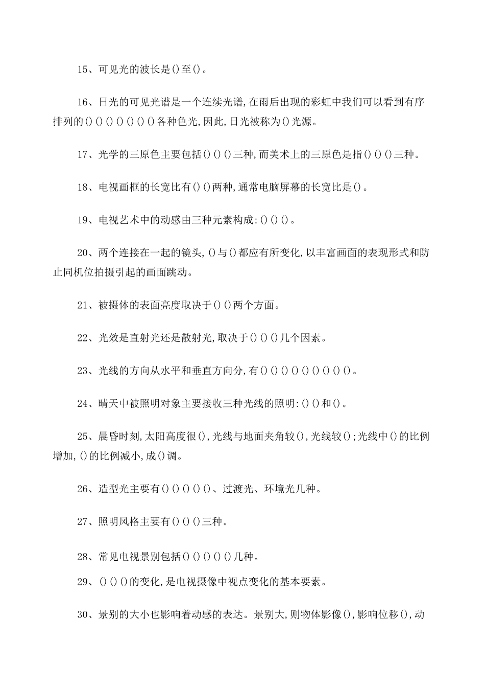 电视摄像试题库_第2页