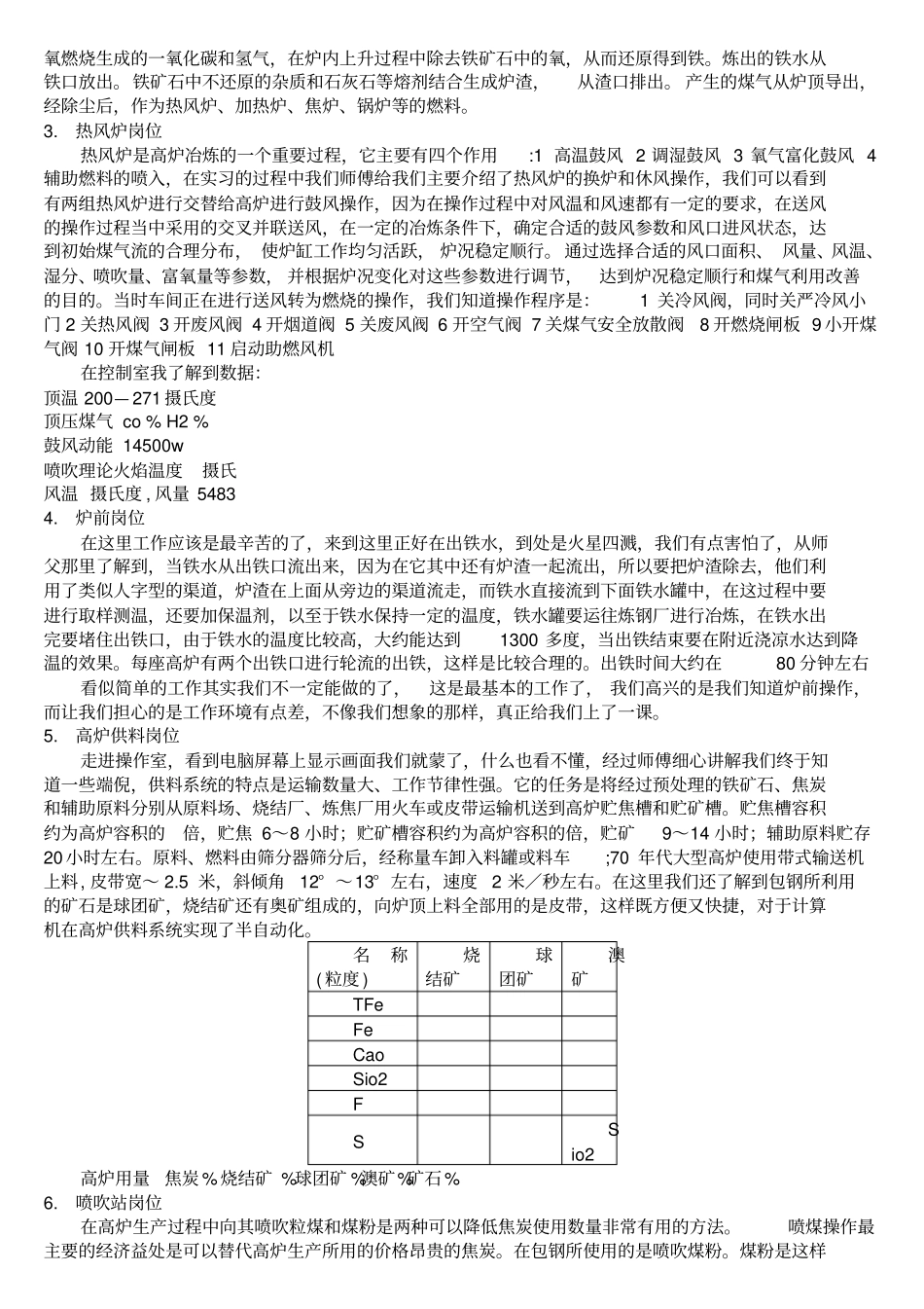 包钢生产实习报告_第2页