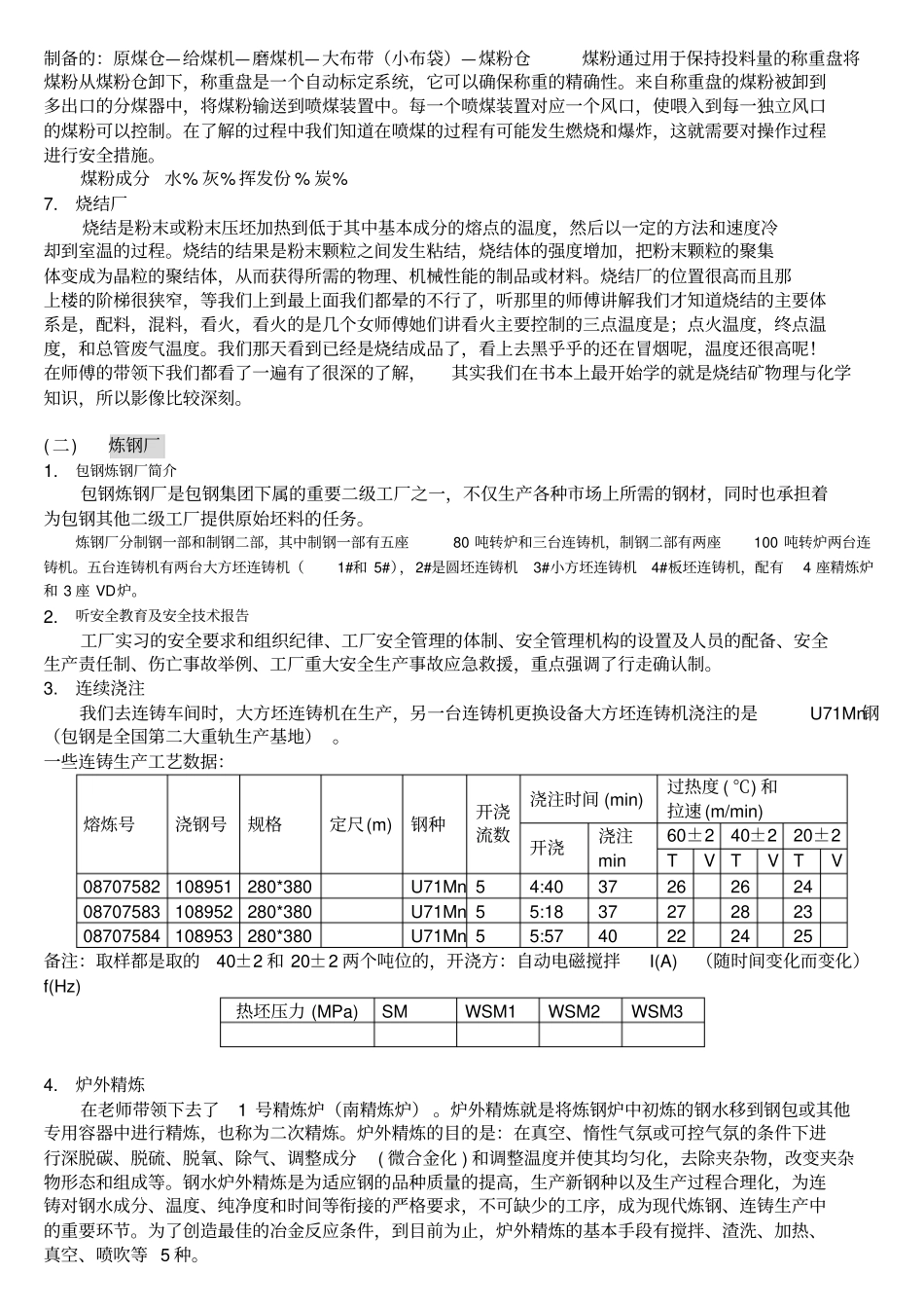 包钢生产实习报告_第3页
