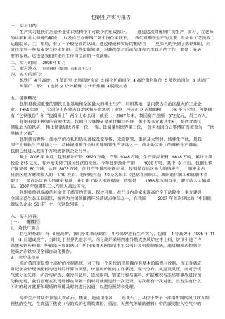 包钢生产实习报告
