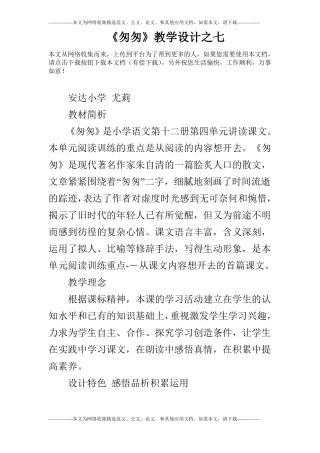 匆匆教学设计之七