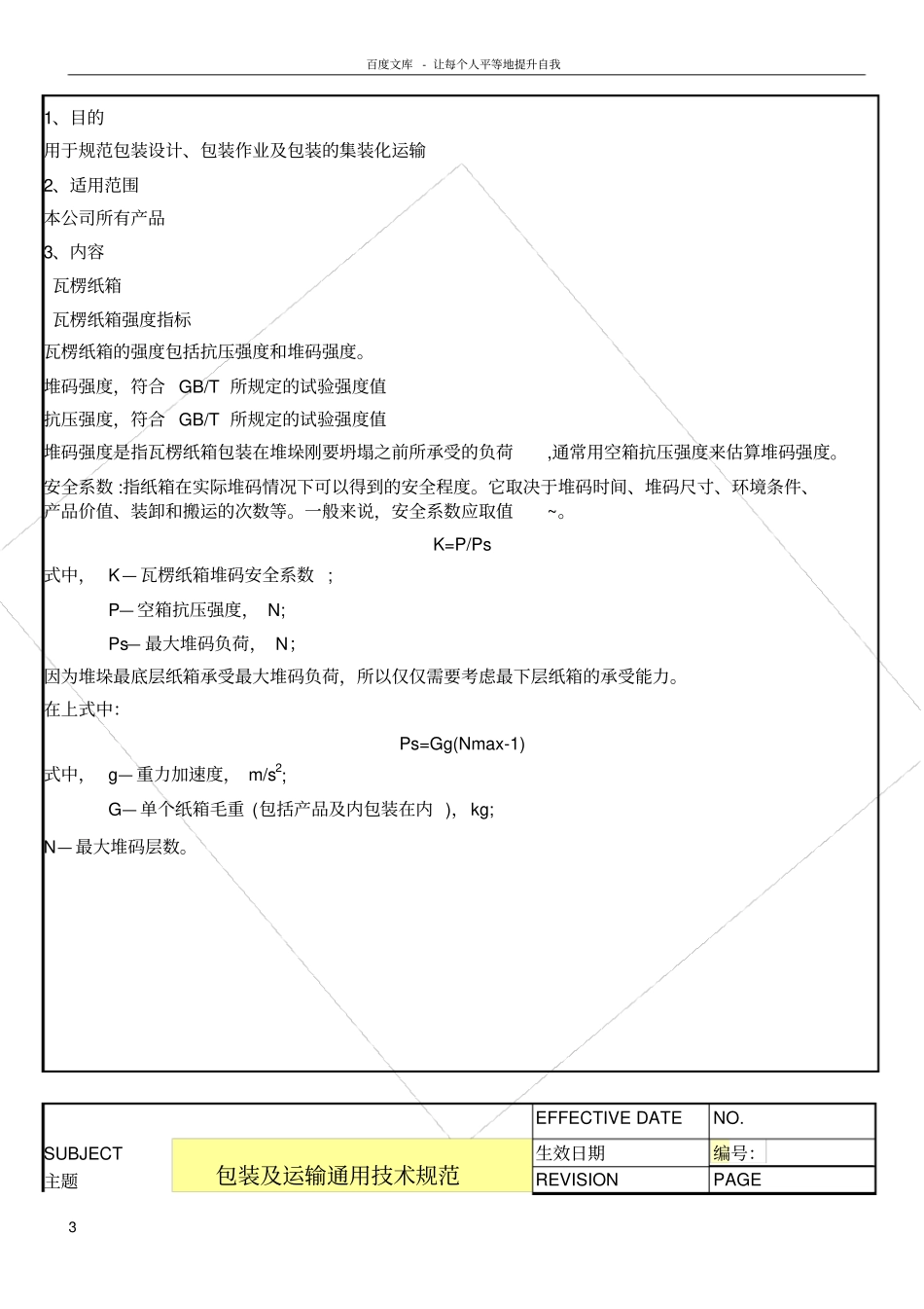 包装运输规范_第3页