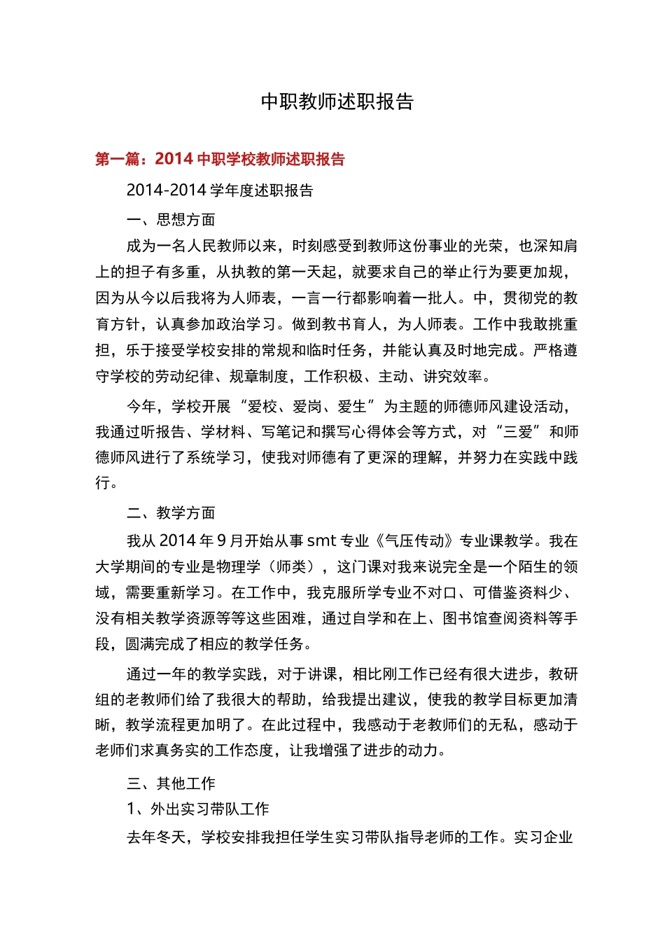 中职教师述职报告_第1页