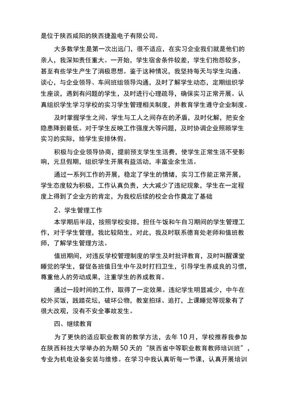 中职教师述职报告_第2页