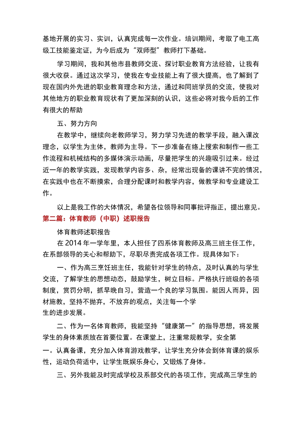 中职教师述职报告_第3页
