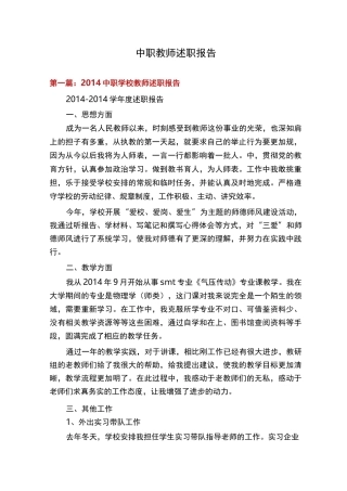 中职教师述职报告