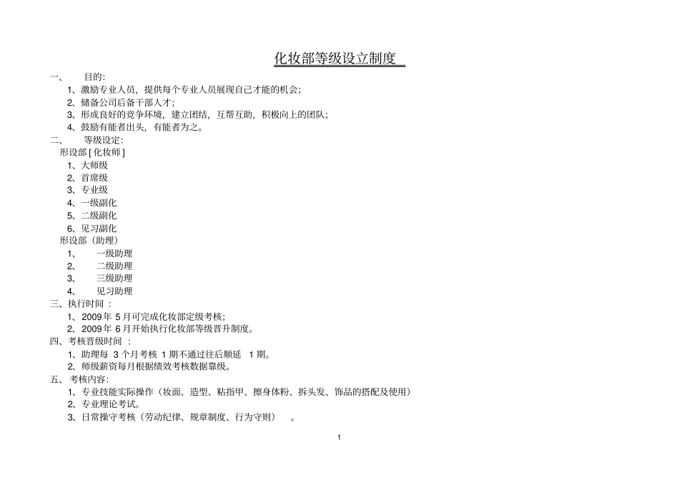 化妆参考资料部等级制度_第1页