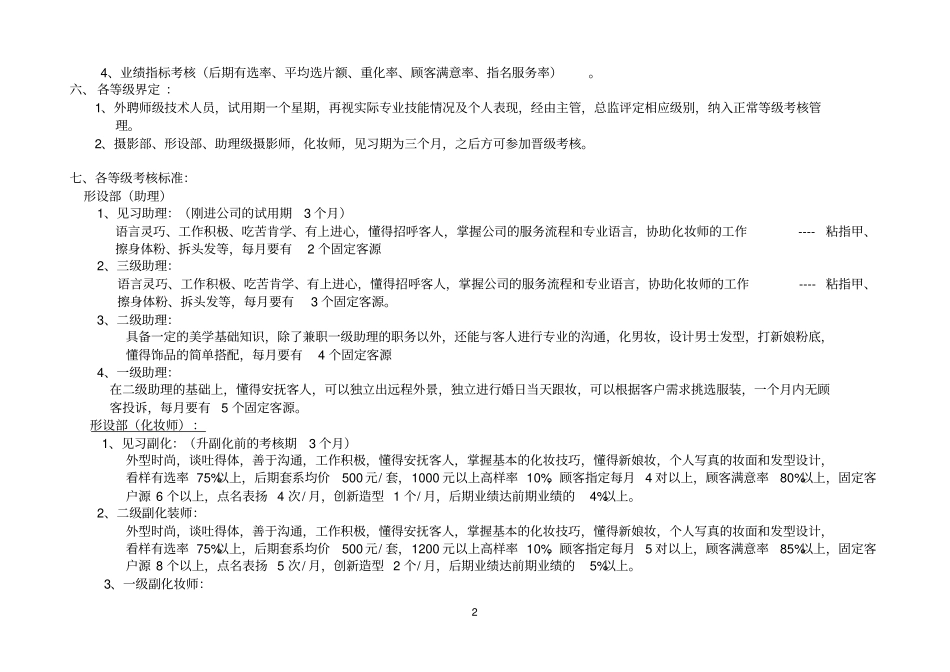 化妆参考资料部等级制度_第2页