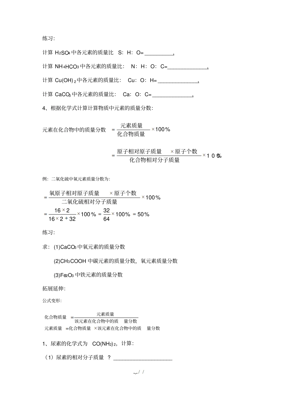 化合价化学式计算-测验题_第2页