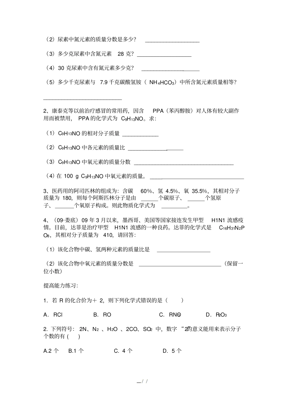 化合价化学式计算-测验题_第3页