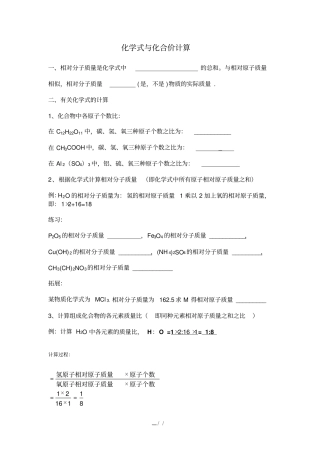化合价化学式计算-测验题