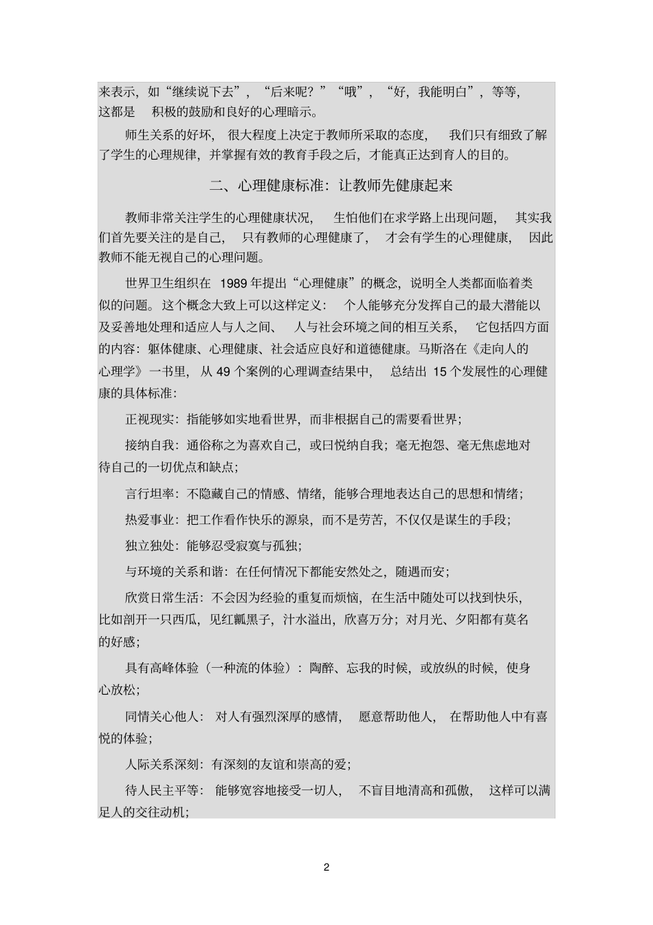 化人先自化己始_第2页