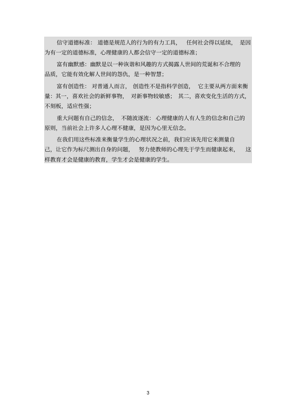 化人先自化己始_第3页