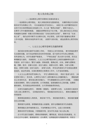 化人先自化己始