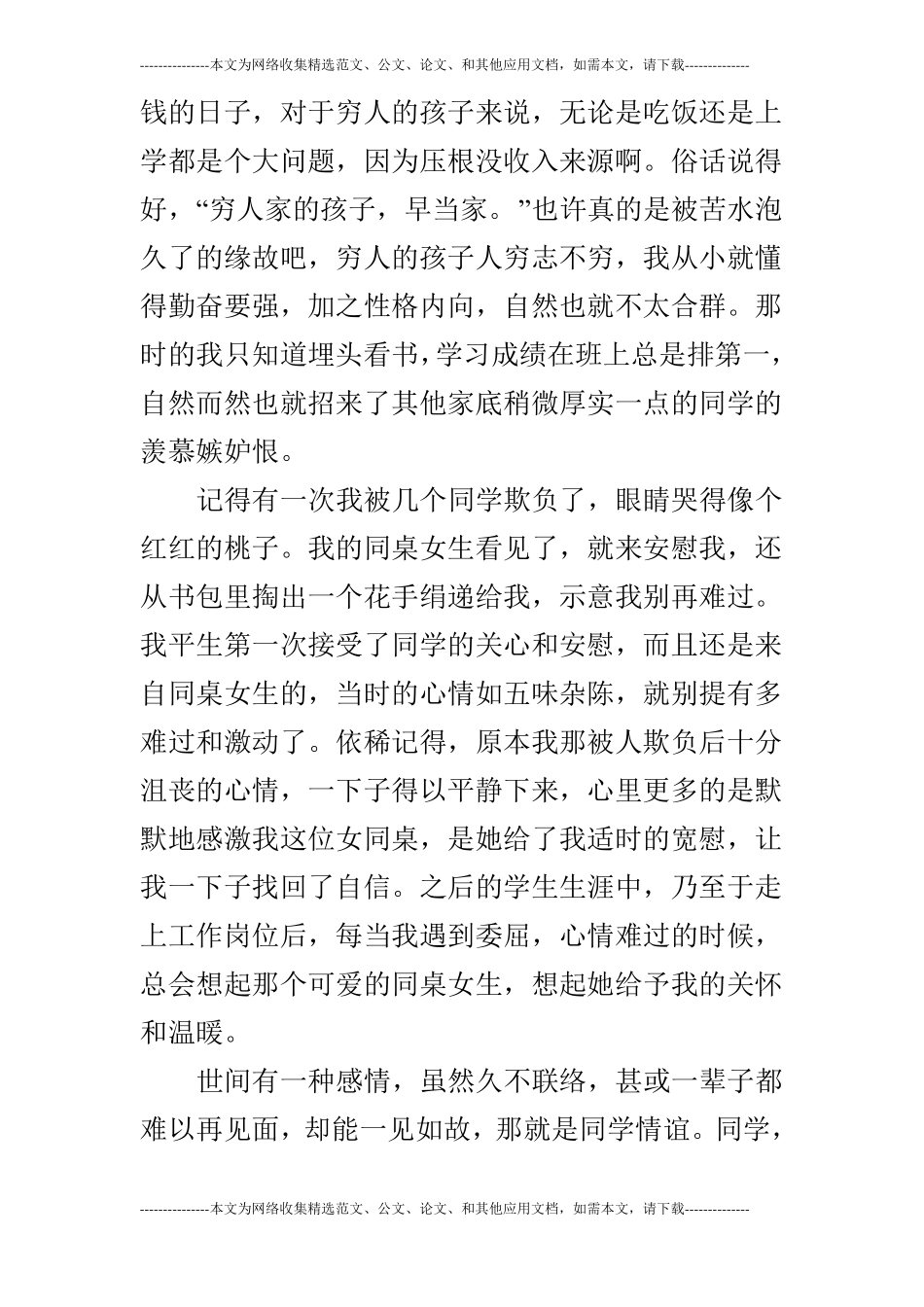 匆匆那年,同桌的岁月_第2页
