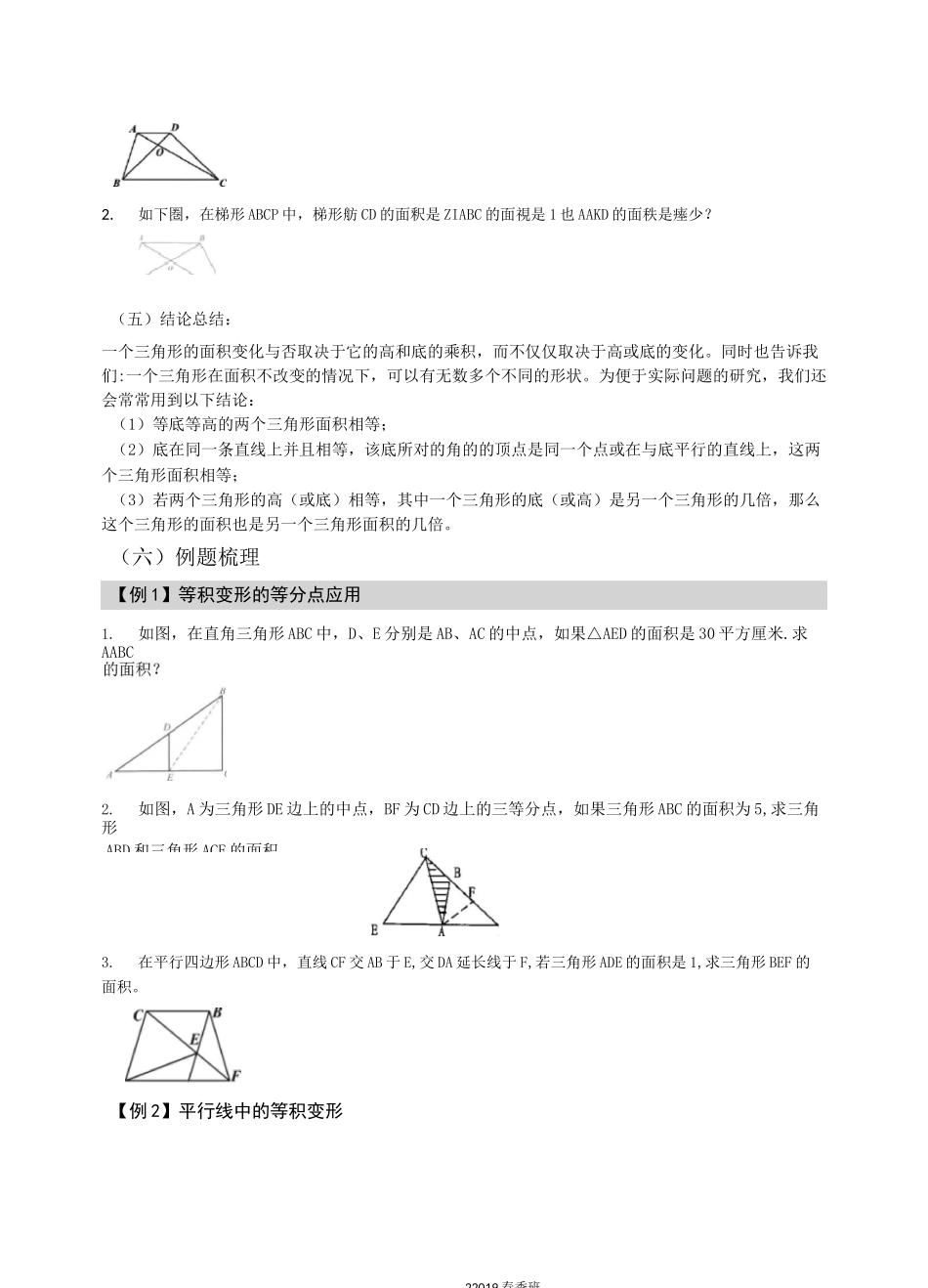小学五年级奥数 等积变形_第2页