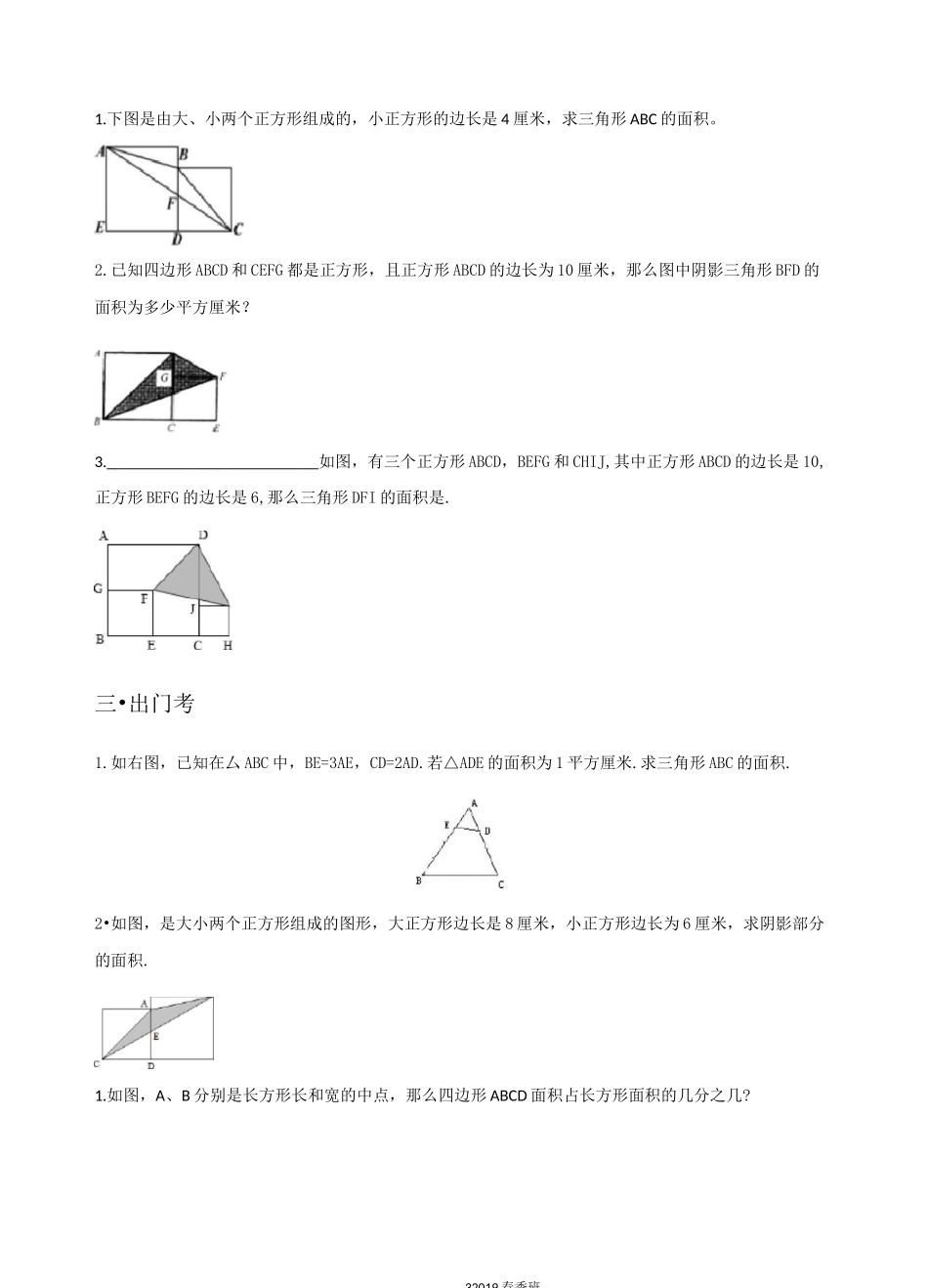小学五年级奥数 等积变形_第3页