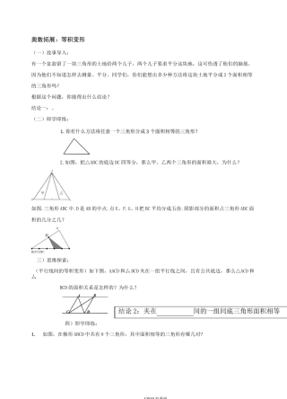 小学五年级奥数 等积变形