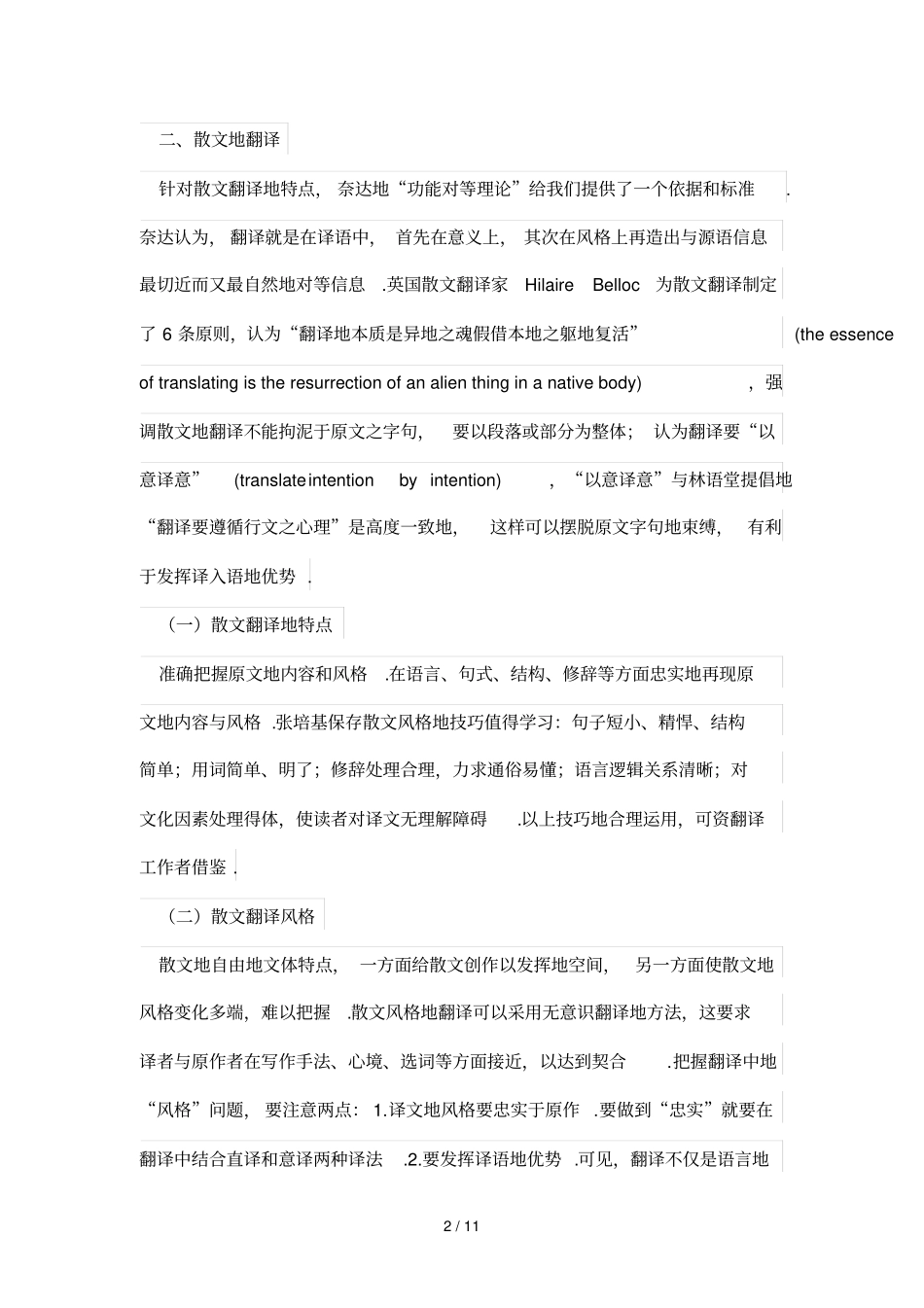匆匆英译本中的信、达、美分析研究探究——以张培基匆匆英译本为例_第2页