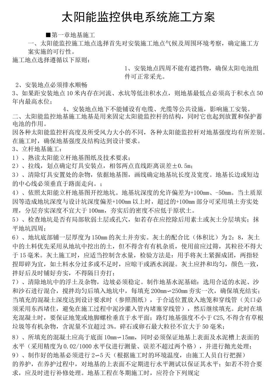 太阳能监控施工方案_第2页