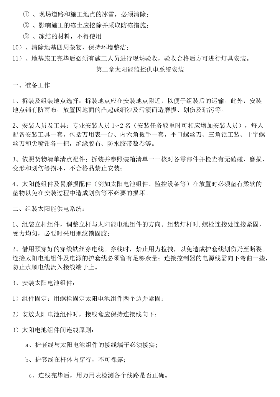 太阳能监控施工方案_第3页