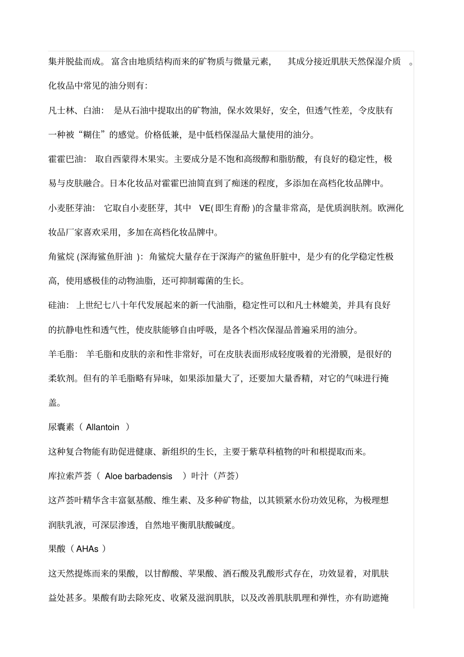 化妆品中的成分的作用_第2页