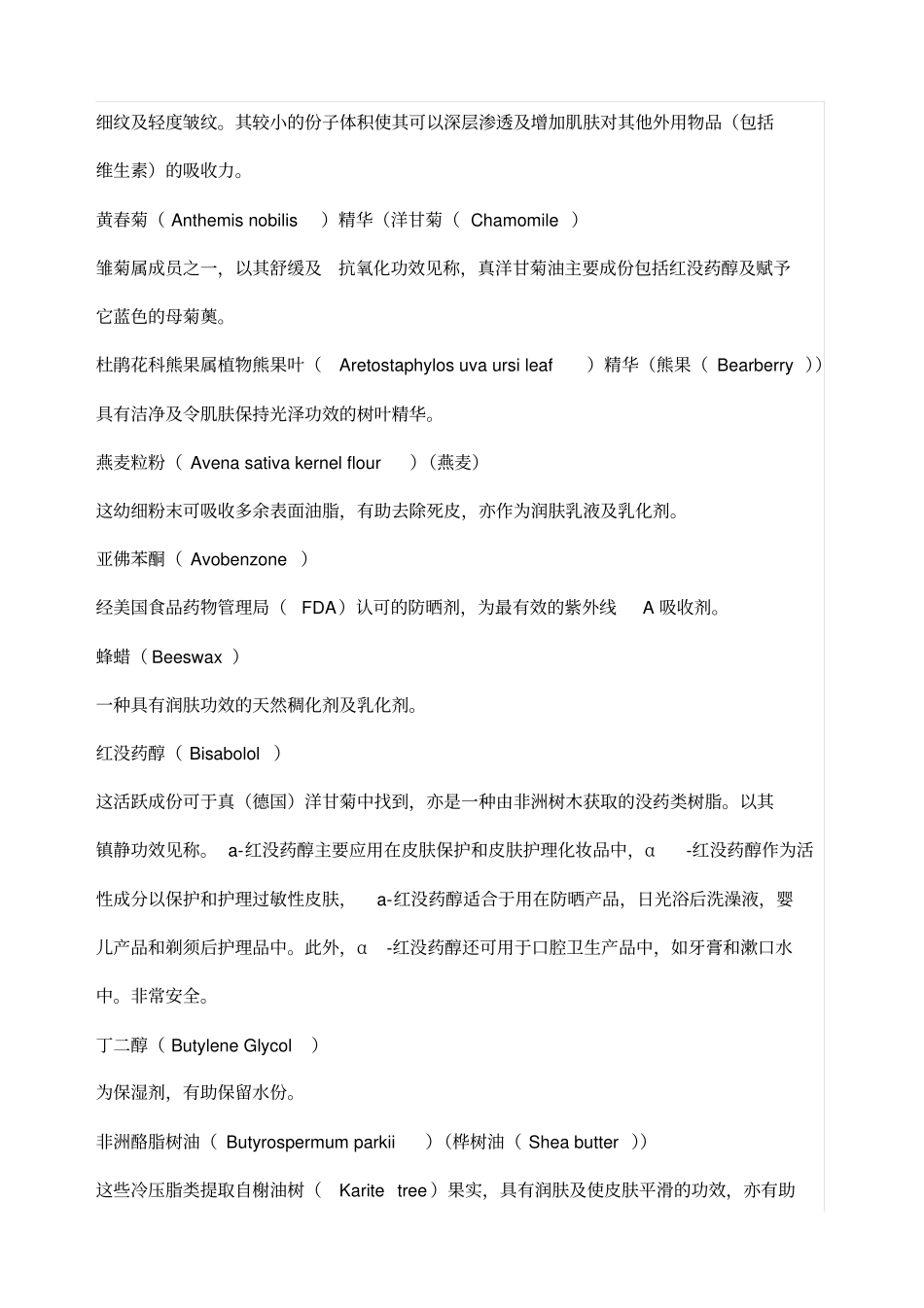 化妆品中的成分的作用_第3页