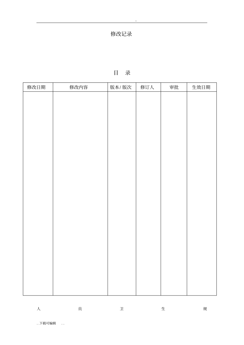 化妆品卫生标准_第1页