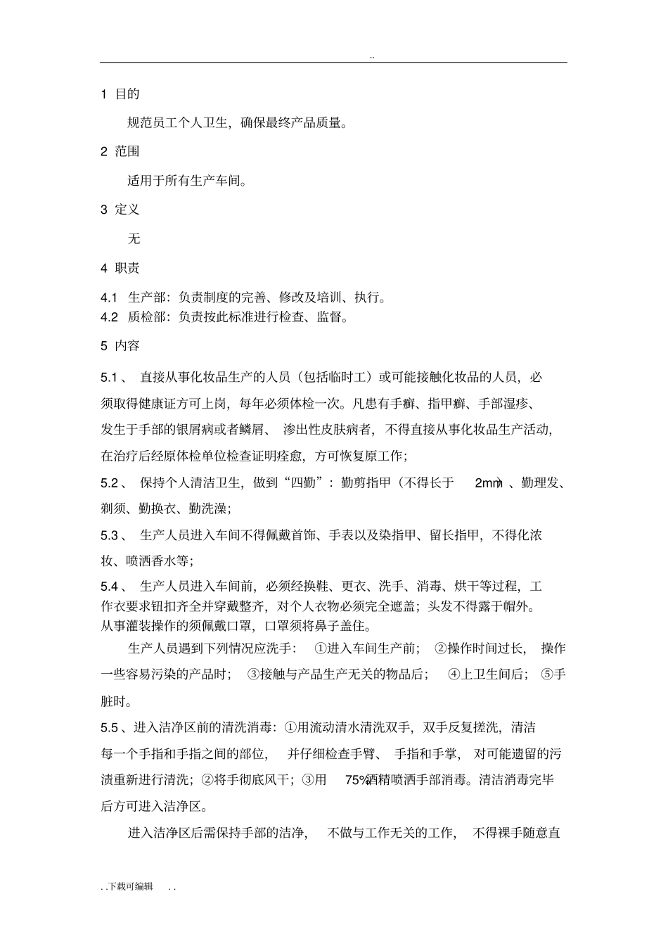 化妆品卫生标准_第3页