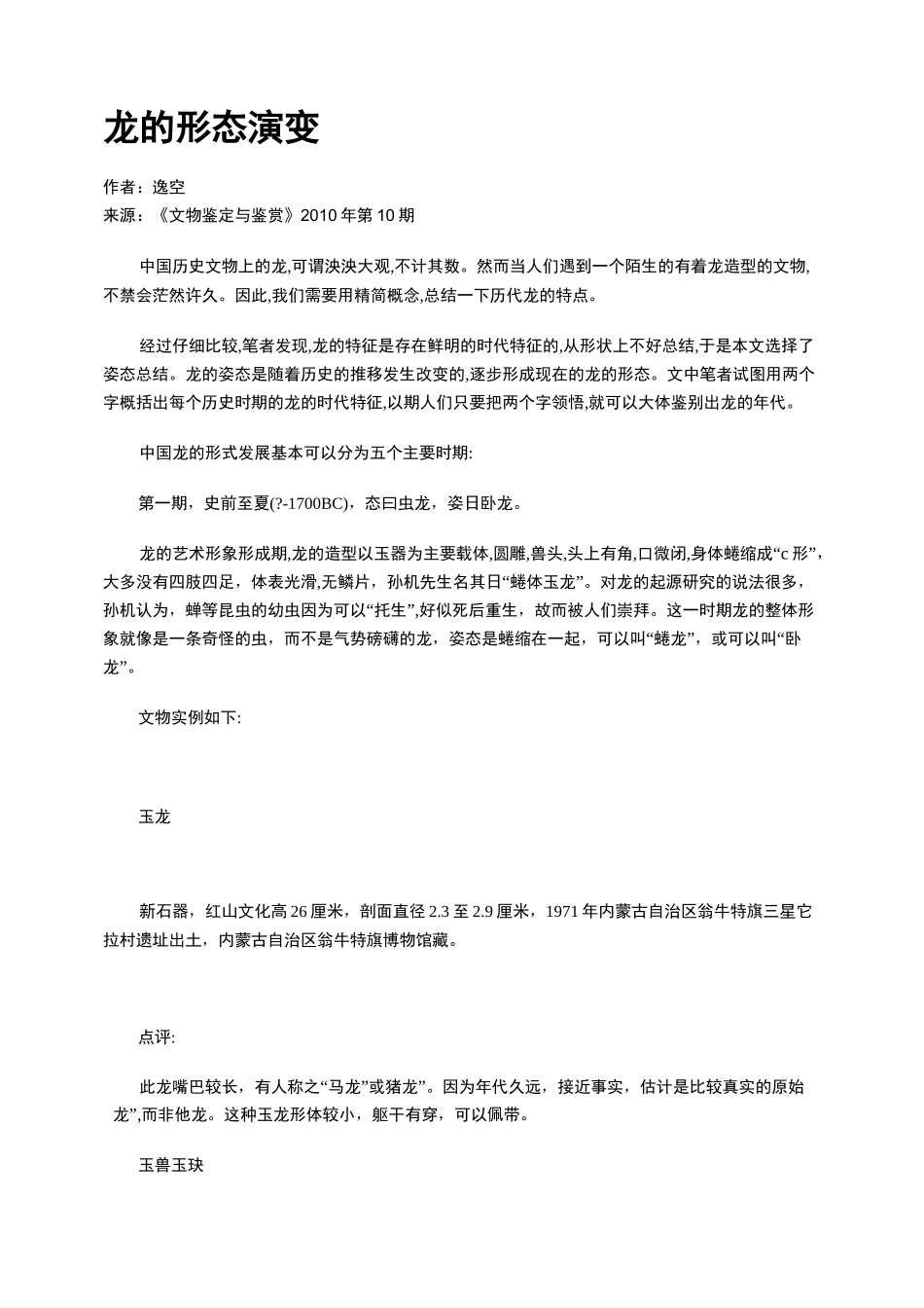 龙的形态演变_第1页