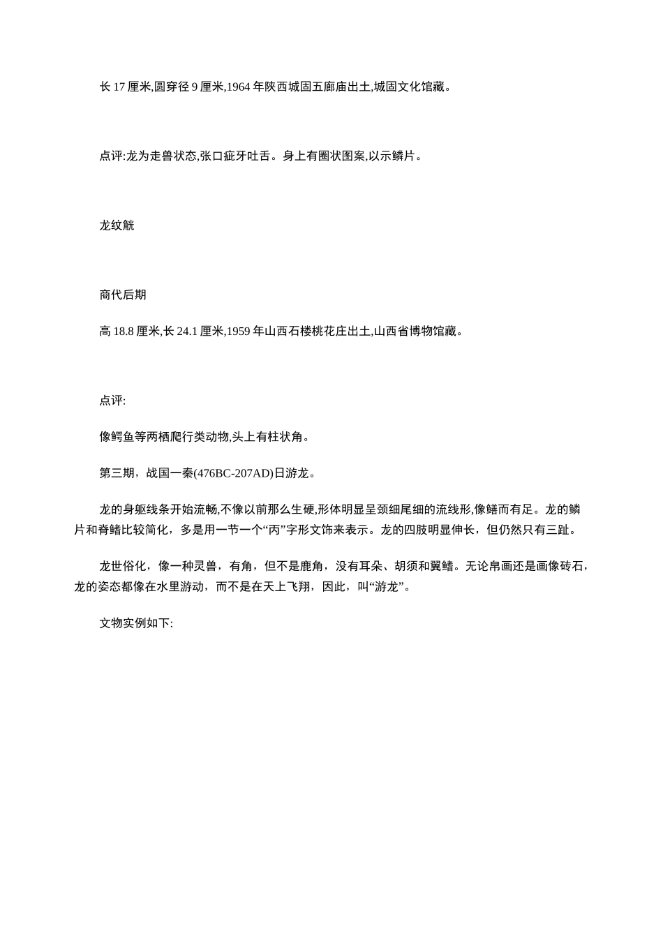 龙的形态演变_第3页