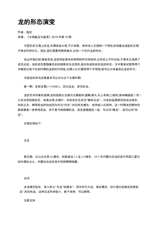 龙的形态演变