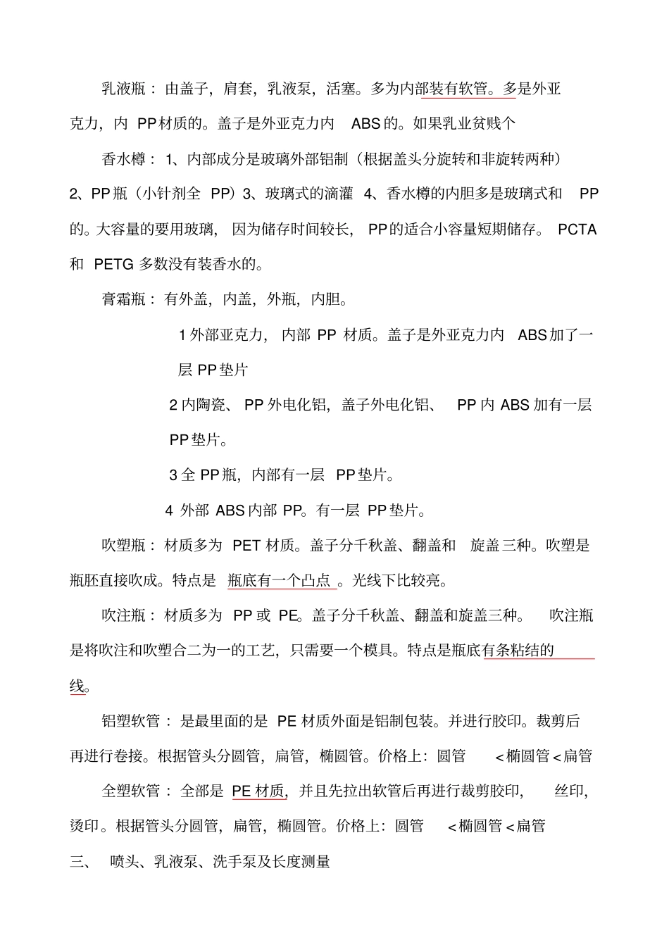 化妆品包材行业基础知识_第2页