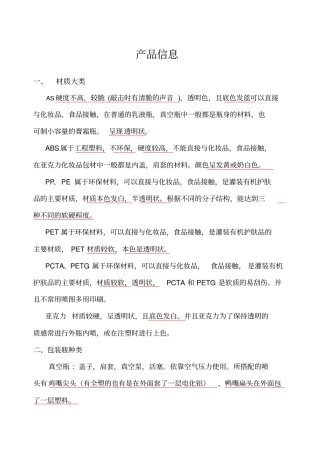 化妆品包材行业基础知识