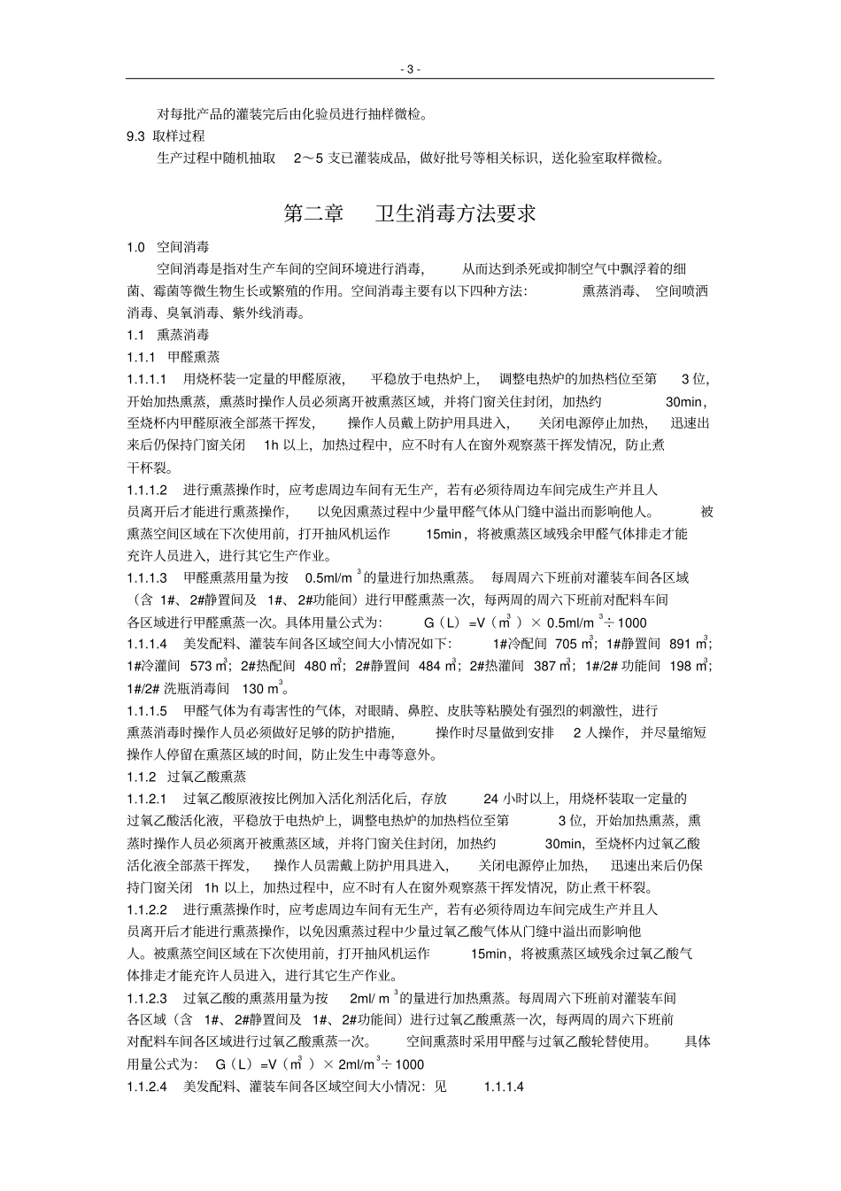 化妆品卫生消毒操作规范_第3页