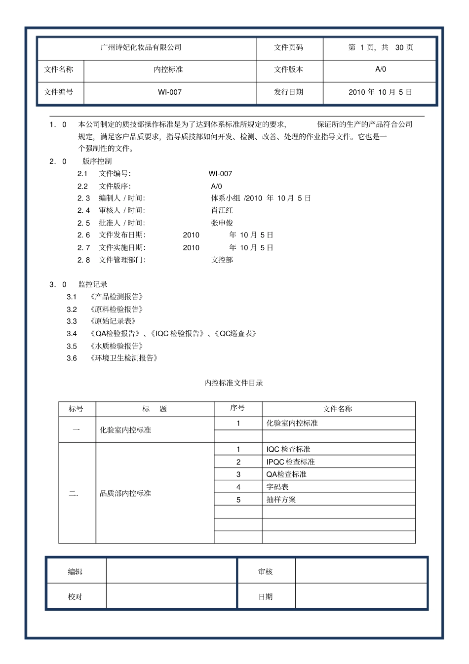 化妆品包材检验标准_第1页