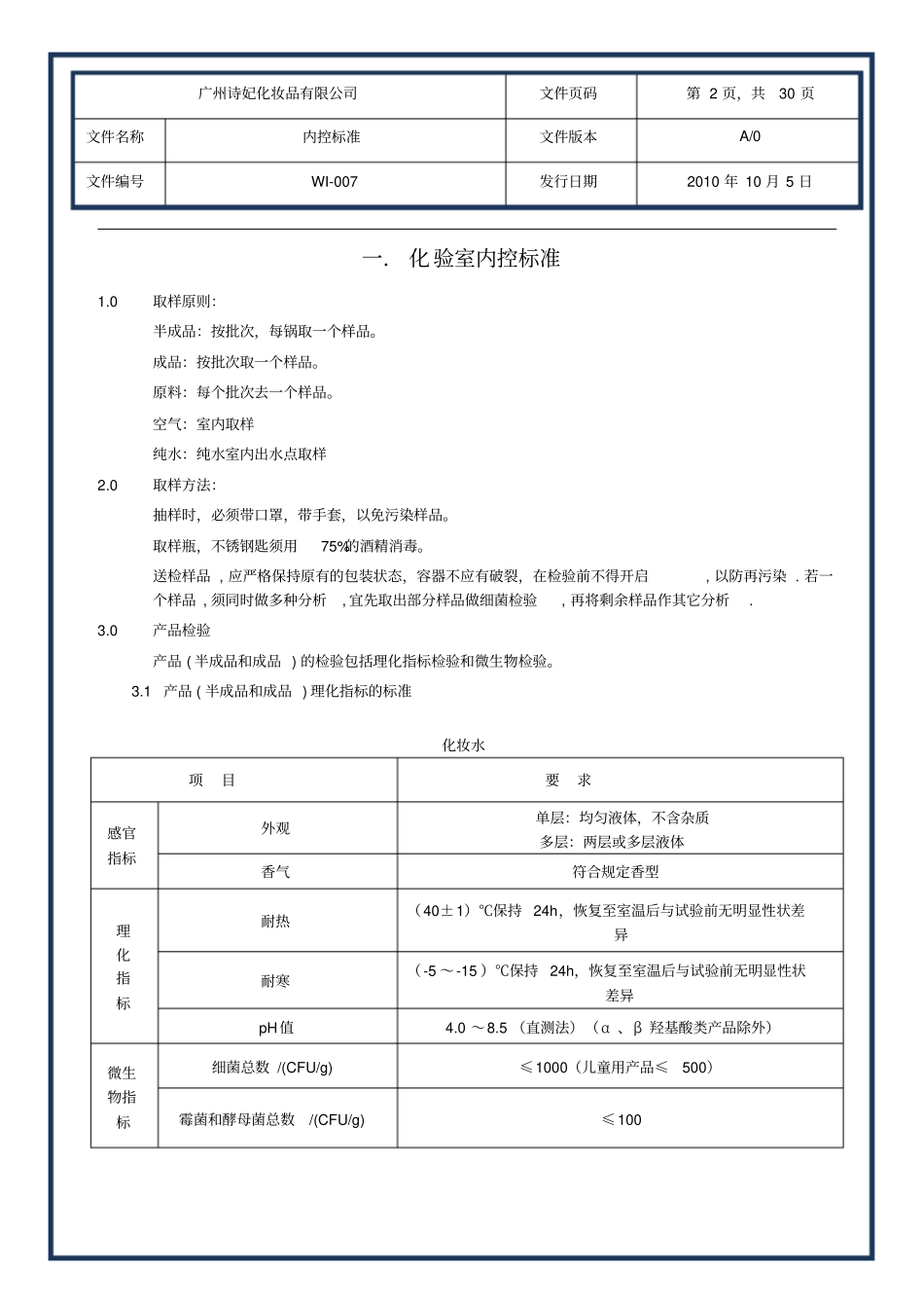化妆品包材检验标准_第2页
