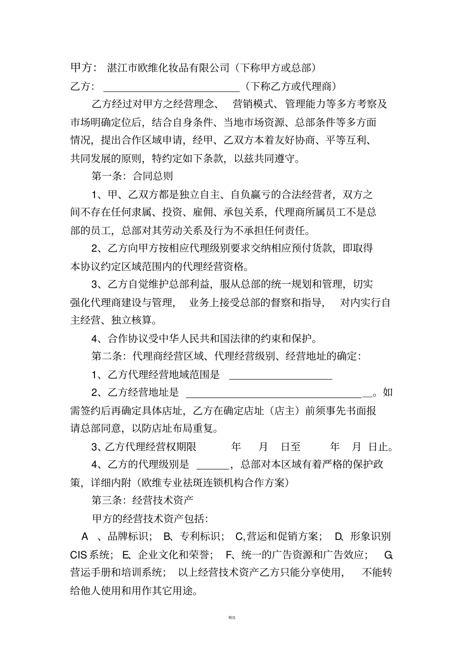 化妆品合作合同书_第2页